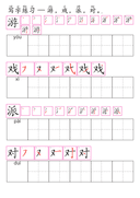 Chinese:  生日会识字练习册 Chinese Birthday Party Vocabulary and Character Writing Workbook thumbnail 5