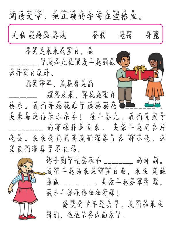 Chinese:  生日会识字练习册 Chinese Birthday Party Vocabulary and Character Writing Workbook