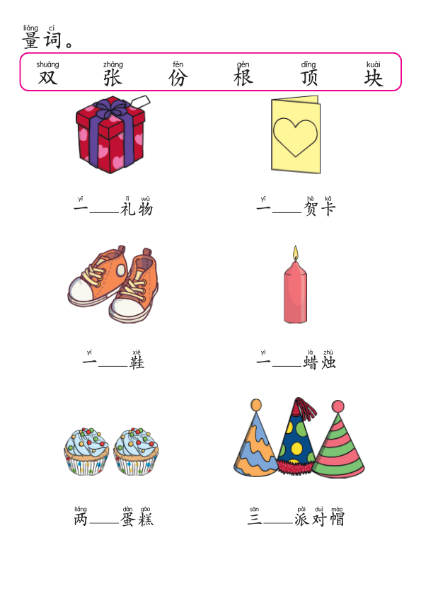 Chinese:  生日会识字练习册 Chinese Birthday Party Vocabulary and Character Writing Workbook