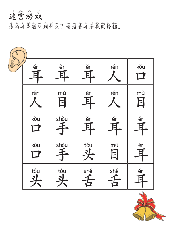 Chinese:  身体部位识字练习册 Chinese Body Parts Vocabulary and Writing Practice for Kids