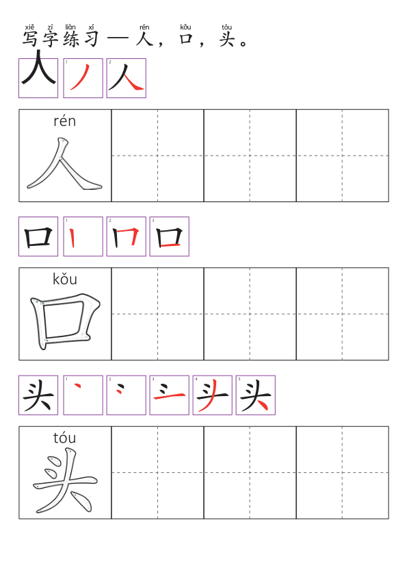 Chinese:  身体部位识字练习册 Chinese Body Parts Vocabulary and Writing Practice for Kids