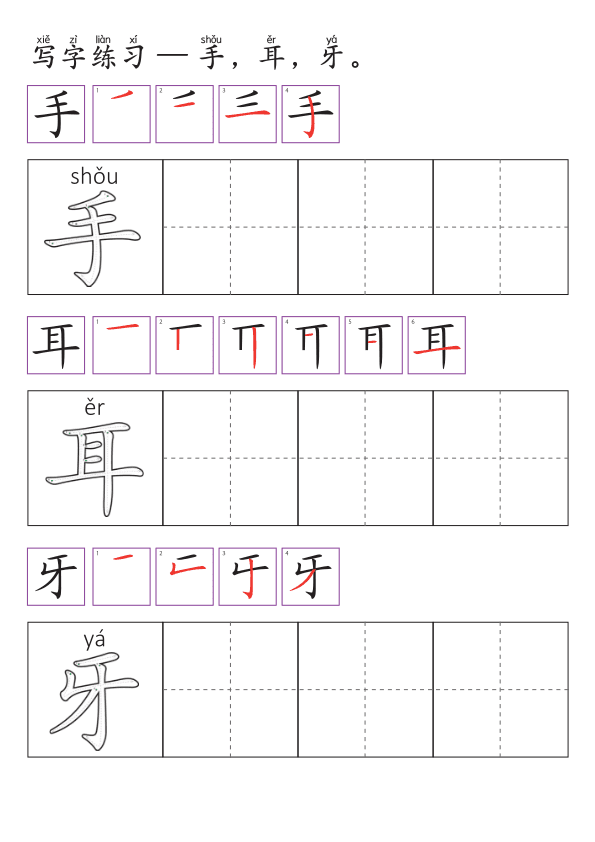 Chinese:  身体部位识字练习册 Chinese Body Parts Vocabulary and Writing Practice for Kids