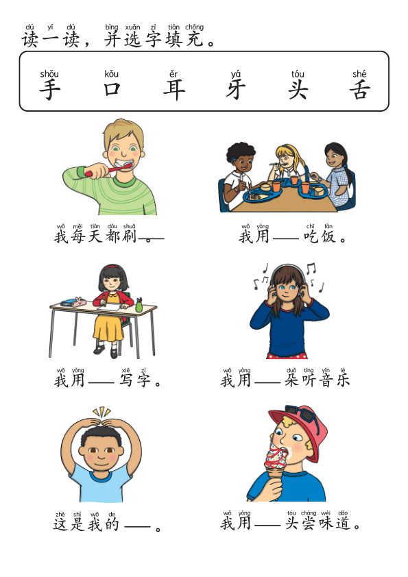 Chinese:  身体部位识字练习册 Chinese Body Parts Vocabulary and Writing Practice for Kids