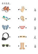 Chinese:  身体部位识字练习册 Chinese Body Parts Vocabulary and Writing Practice for Kids thumbnail 7