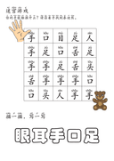 Chinese:  身体部位识字练习册 Chinese Body Parts Vocabulary and Writing Practice for Kids thumbnail 9