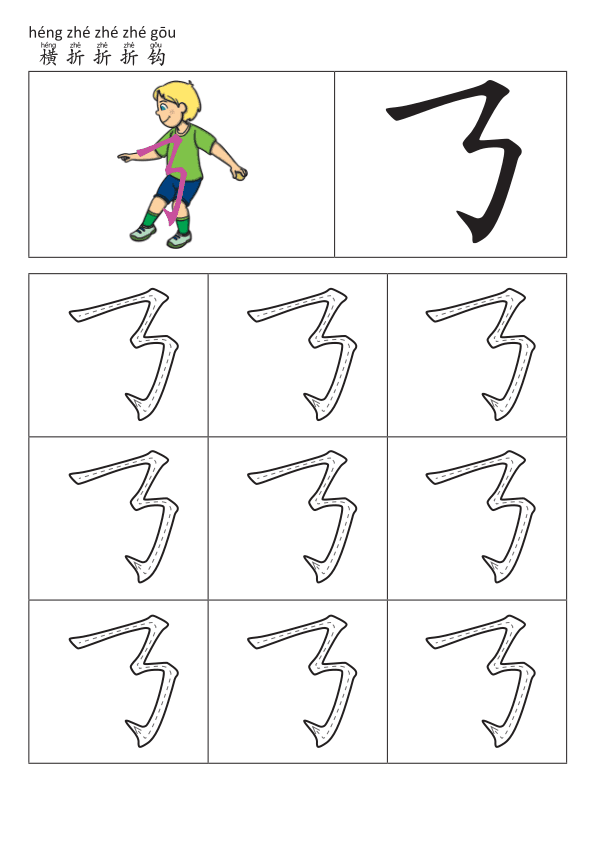 Chinese: 基本笔画描红练习册(三)Chinese Character Stroke Practice Book for Early Elementary Students