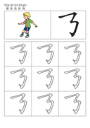 Chinese: 基本笔画描红练习册(三)Chinese Character Stroke Practice Book for Early Elementary Students thumbnail 10