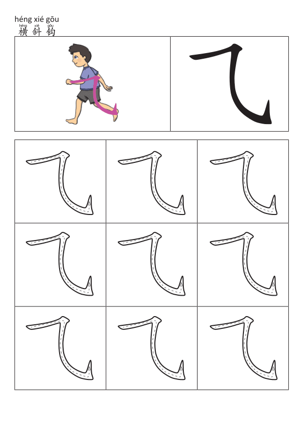 Chinese: 基本笔画描红练习册(三)Chinese Character Stroke Practice Book for Early Elementary Students