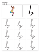 Chinese: 基本笔画描红练习册(三)Chinese Character Stroke Practice Book for Early Elementary Students thumbnail 12