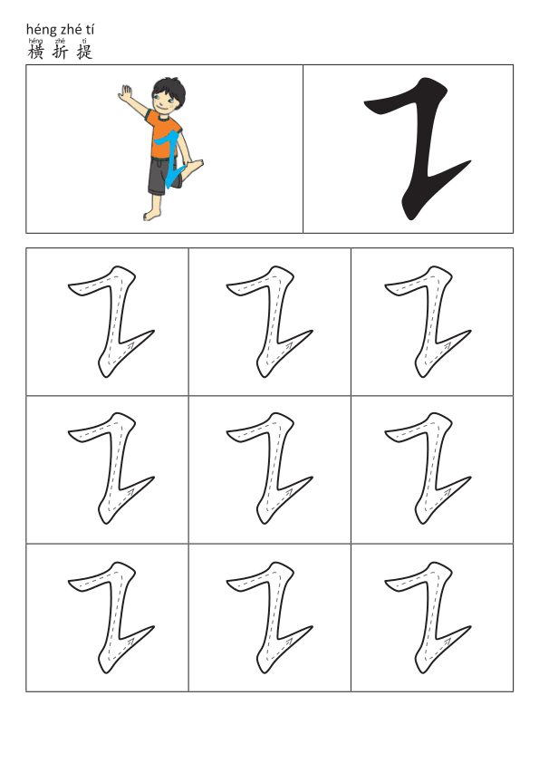 Chinese: 基本笔画描红练习册(三)Chinese Character Stroke Practice Book for Early Elementary Students