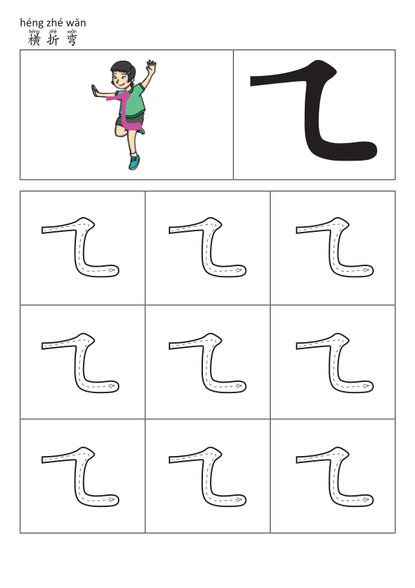 Chinese: 基本笔画描红练习册(三)Chinese Character Stroke Practice Book for Early Elementary Students