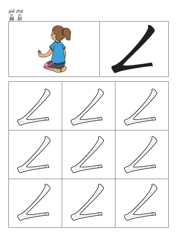 Chinese: 基本笔画描红练习册(三)Chinese Character Stroke Practice Book for Early Elementary Students