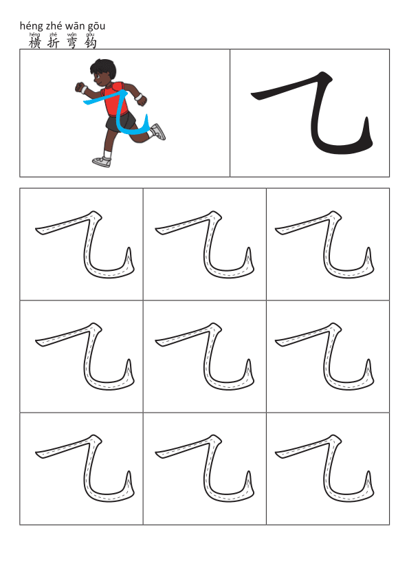 Chinese: 基本笔画描红练习册(三)Chinese Character Stroke Practice Book for Early Elementary Students