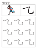 Chinese: 基本笔画描红练习册(三)Chinese Character Stroke Practice Book for Early Elementary Students thumbnail 7