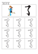 Chinese: 基本笔画描红练习册(三)Chinese Character Stroke Practice Book for Early Elementary Students thumbnail 8
