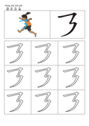 Chinese: 基本笔画描红练习册(三)Chinese Character Stroke Practice Book for Early Elementary Students thumbnail 9