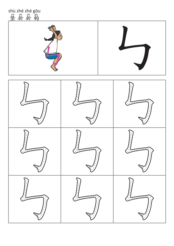 Chinese: 基本笔画描红练习册(二)Chinese Character Stroke Practice for Beginners: Basic Strokes Workbook