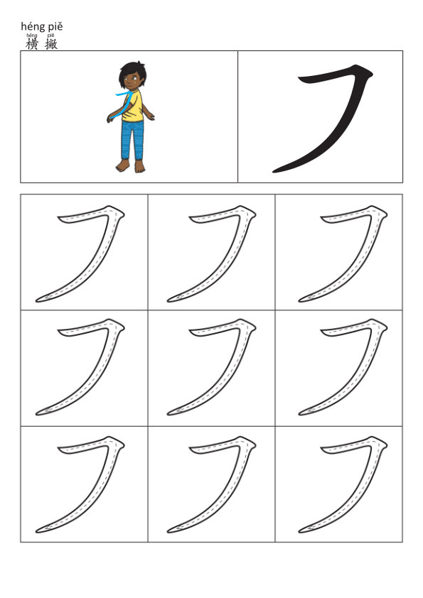 Chinese: 基本笔画描红练习册(二)Chinese Character Stroke Practice for Beginners: Basic Strokes Workbook
