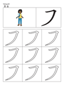 Chinese: 基本笔画描红练习册(二)Chinese Character Stroke Practice for Beginners: Basic Strokes Workbook thumbnail 12