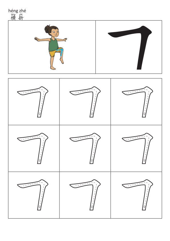 Chinese: 基本笔画描红练习册(二)Chinese Character Stroke Practice for Beginners: Basic Strokes Workbook