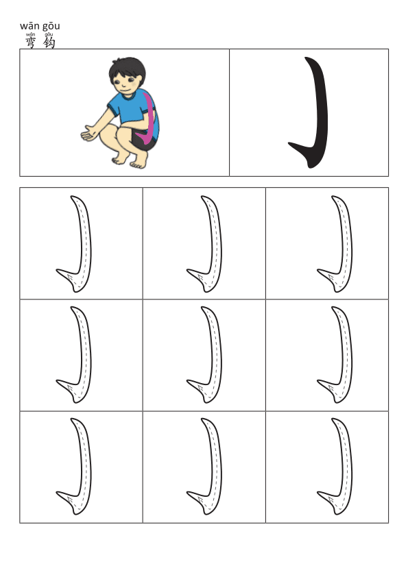 Chinese: 基本笔画描红练习册(二)Chinese Character Stroke Practice for Beginners: Basic Strokes Workbook