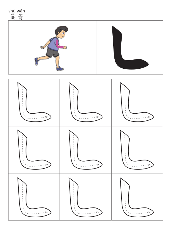 Chinese: 基本笔画描红练习册(二)Chinese Character Stroke Practice for Beginners: Basic Strokes Workbook