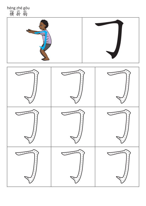 Chinese: 基本笔画描红练习册(二)Chinese Character Stroke Practice for Beginners: Basic Strokes Workbook