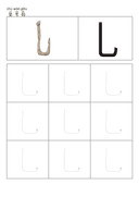 Chinese: 基本笔画描红练习册(一) Chinese Character Stroke Practice for Pre-K and Kindergarten Beginners thumbnail 11