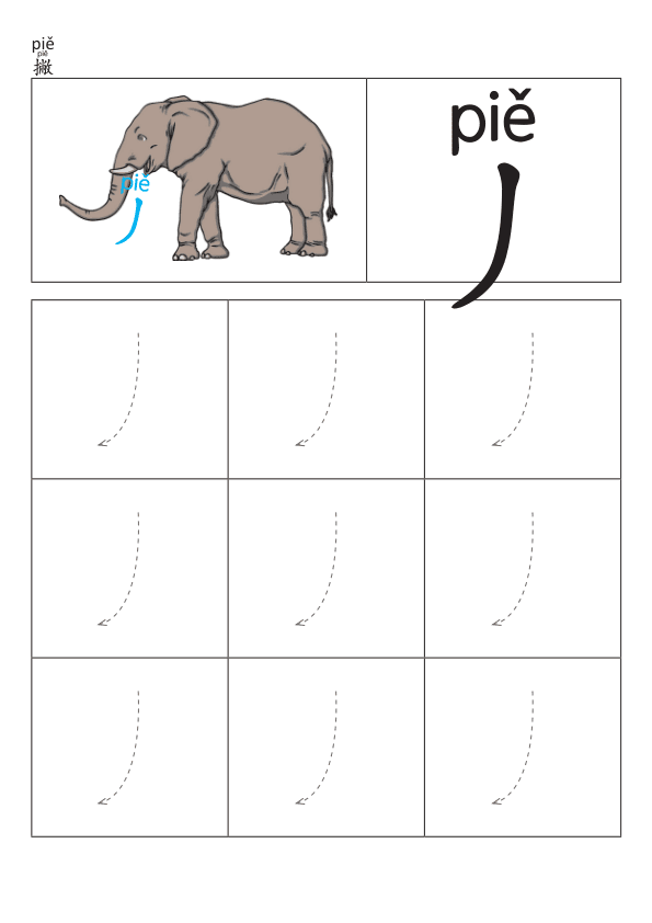 Chinese: 基本笔画描红练习册(一) Chinese Character Stroke Practice for Pre-K and Kindergarten Beginners