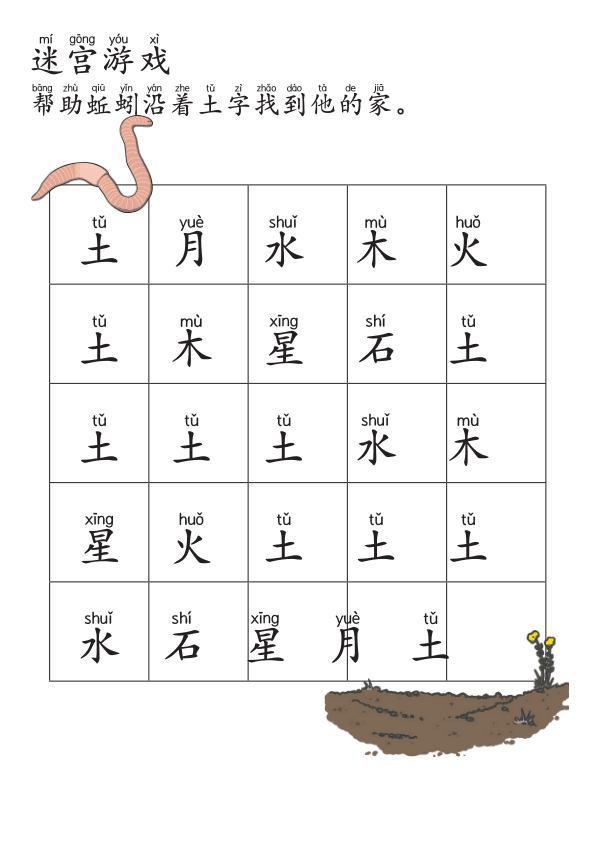 Chinese:  大自然识字练习册 Chinese Character Writing Practice: Nature Words Workbook for Early Learners