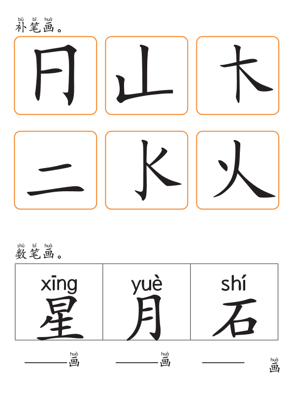 Chinese:  大自然识字练习册 Chinese Character Writing Practice: Nature Words Workbook for Early Learners