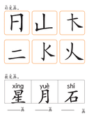 Chinese:  大自然识字练习册 Chinese Character Writing Practice: Nature Words Workbook for Early Learners thumbnail 11