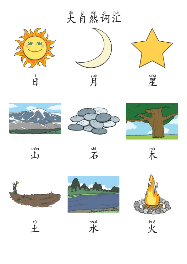 Chinese:  大自然识字练习册 Chinese Character Writing Practice: Nature Words Workbook for Early Learners