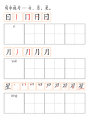 Chinese:  大自然识字练习册 Chinese Character Writing Practice: Nature Words Workbook for Early Learners thumbnail 3