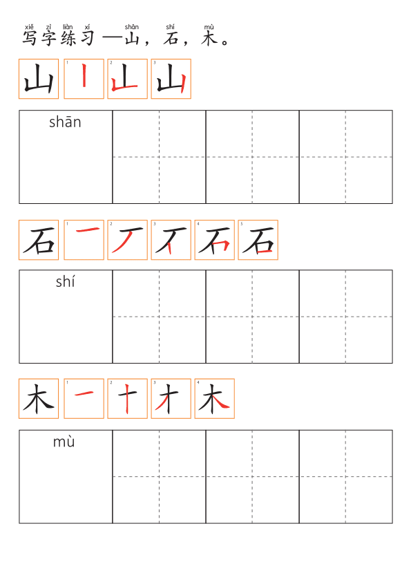 Chinese:  大自然识字练习册 Chinese Character Writing Practice: Nature Words Workbook for Early Learners