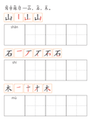 Chinese:  大自然识字练习册 Chinese Character Writing Practice: Nature Words Workbook for Early Learners thumbnail 4