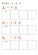 Chinese:  大自然识字练习册 Chinese Character Writing Practice: Nature Words Workbook for Early Learners thumbnail 5