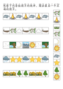 Chinese:  大自然识字练习册 Chinese Character Writing Practice: Nature Words Workbook for Early Learners thumbnail 6