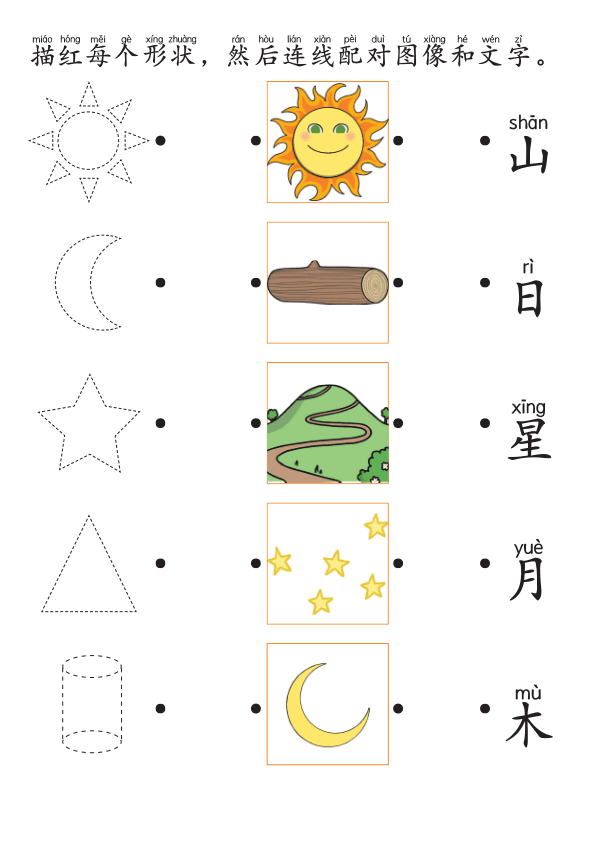 Chinese:  大自然识字练习册 Chinese Character Writing Practice: Nature Words Workbook for Early Learners
