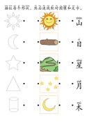 Chinese:  大自然识字练习册 Chinese Character Writing Practice: Nature Words Workbook for Early Learners thumbnail 8
