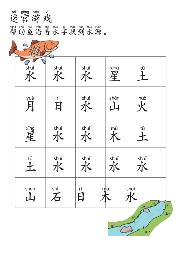 Chinese:  大自然识字练习册 Chinese Character Writing Practice: Nature Words Workbook for Early Learners
