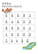 Chinese:  大自然识字练习册 Chinese Character Writing Practice: Nature Words Workbook for Early Learners thumbnail 9