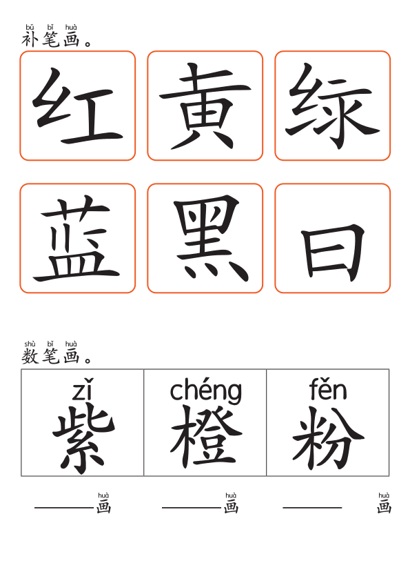 Chinese:  颜色词汇识字练习册 Chinese Color Words Tracing and Vocabulary Workbook for Pre-K