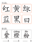 Chinese:  颜色词汇识字练习册 Chinese Color Words Tracing and Vocabulary Workbook for Pre-K thumbnail 10