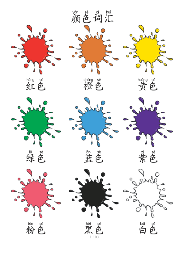 Chinese:  颜色词汇识字练习册 Chinese Color Words Tracing and Vocabulary Workbook for Pre-K