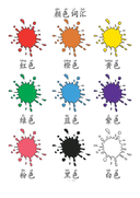 Chinese:  颜色词汇识字练习册 Chinese Color Words Tracing and Vocabulary Workbook for Pre-K thumbnail 2