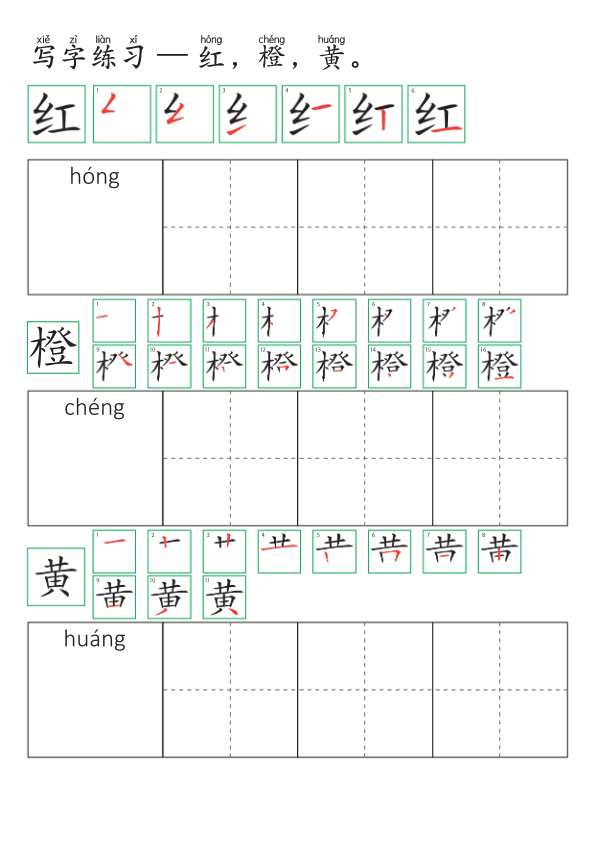 Chinese:  颜色词汇识字练习册 Chinese Color Words Tracing and Vocabulary Workbook for Pre-K