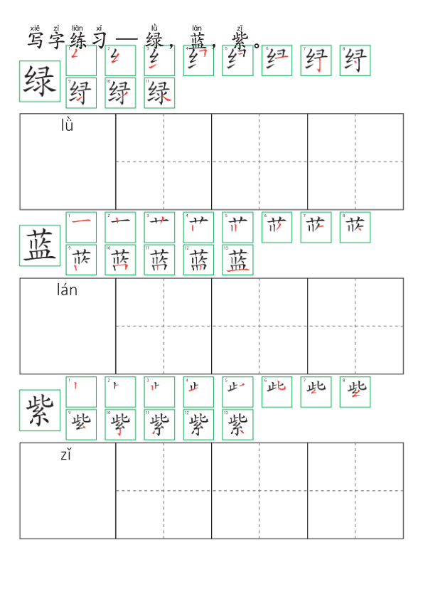 Chinese:  颜色词汇识字练习册 Chinese Color Words Tracing and Vocabulary Workbook for Pre-K