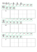 Chinese:  颜色词汇识字练习册 Chinese Color Words Tracing and Vocabulary Workbook for Pre-K thumbnail 4