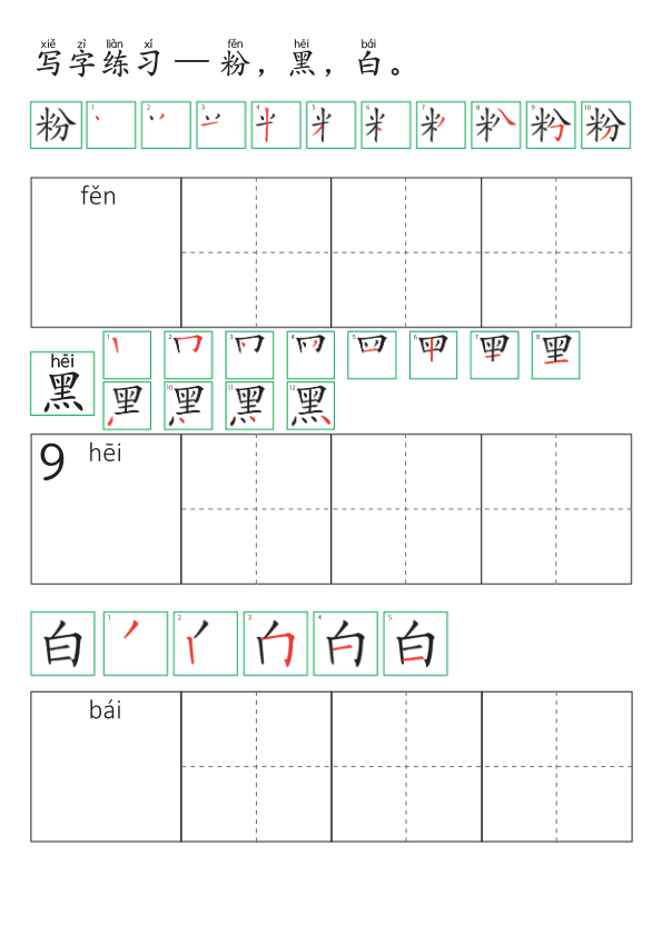 Chinese:  颜色词汇识字练习册 Chinese Color Words Tracing and Vocabulary Workbook for Pre-K